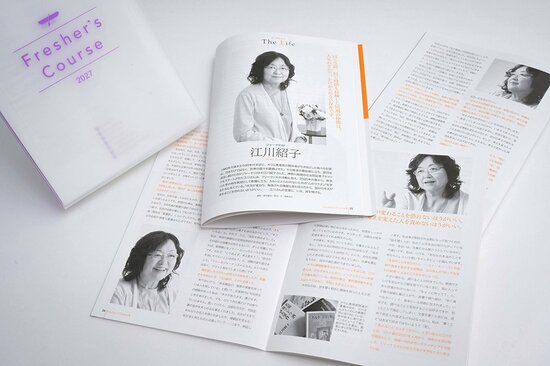 江川紹子さんは、『フレッシャーズ・コース2027』の「The Life」コーナーにも登場している。大学の教壇にも立つ江川さんの考え方やメディアへの接し方（学生へのアドバイス）は、読者（企業入社内定者＆新入社員）に多くの気づきをもたらしてくれる。