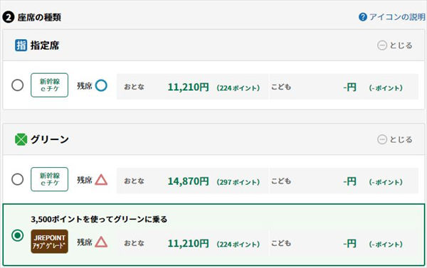 JRE POINTアップグレード
