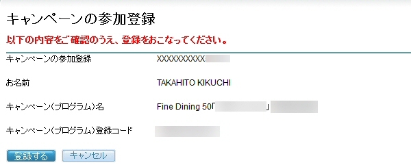 「Fine Dining 50」の申込み完了画面