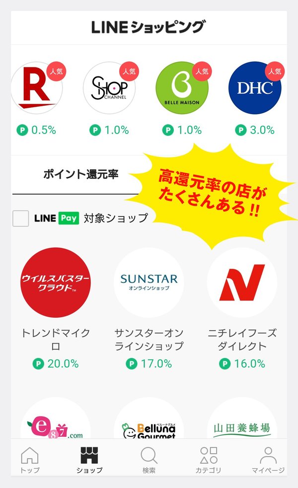 LINEショッピング