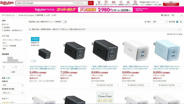 楽天市場は同じ商品が複数表示され価格も違う。どれを買うか迷うケースも少なくないだろう