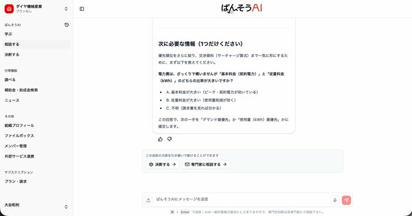 質疑応答を納得がいくまで続けることもできるが、ある程度進むと「決断する」か「専門家に相談する」かを提案される。ここでは「決断する」を選んで先に進んだ