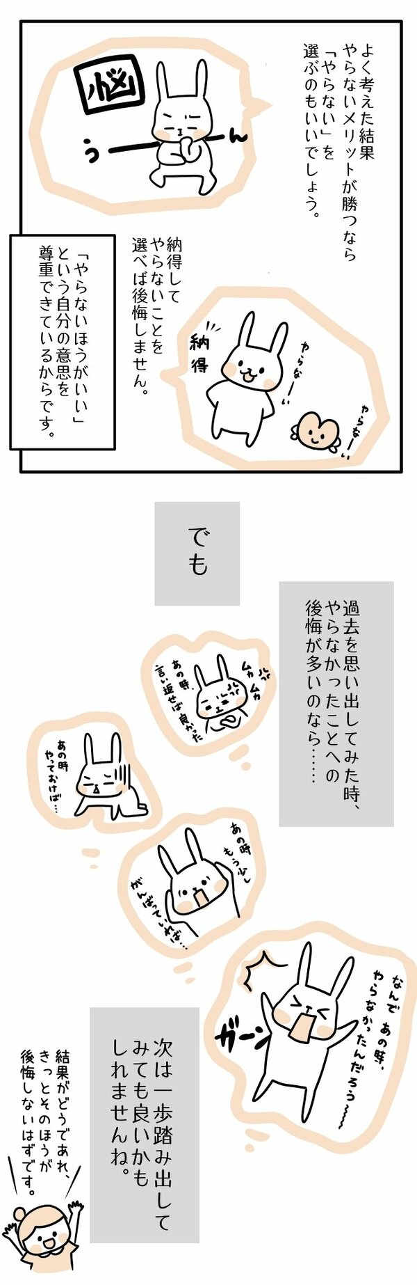 【まんが】行動したいのに一歩踏み出せない人の心理と、簡単すぎるのに効果抜群！ の克服法＜心理カウンセラーが教える＞