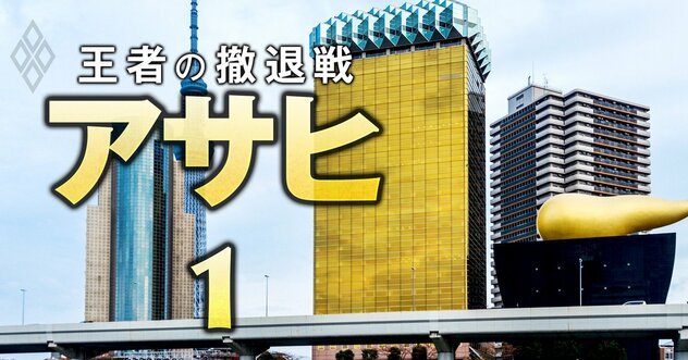【人気特集】アサヒグループHDが社員約400人をアクセンチュア子会社に強制転籍へ・米BCG会長が明かす「採用したい人材3つの条件」