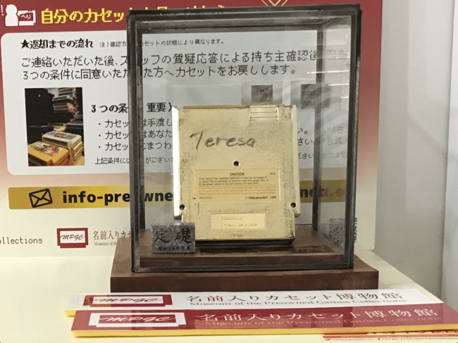 「これ俺のじゃん！」自分のファミコンソフトがテレビに…ファミコン40周年の年に起きた“小さな奇跡”