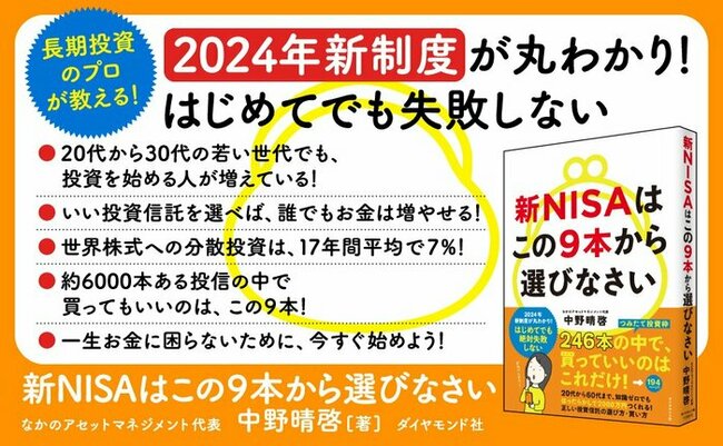 【新NISA】知識ゼロのド素人でも「ほったらかしで5000万円」がつくれる“すごいカラクリ”