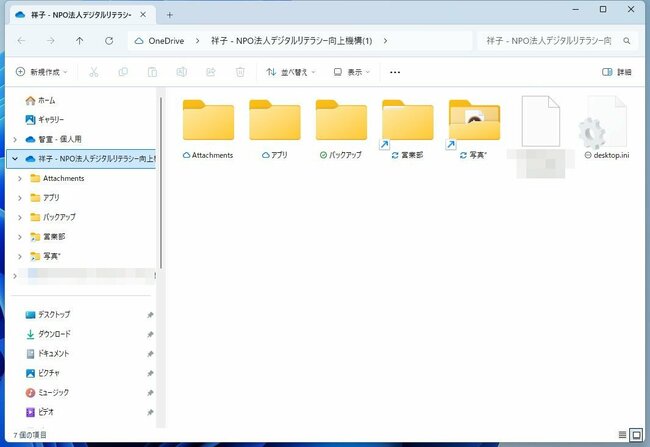 「OneDrive」に任意のフォルダをバックアップできる。「営業部」と「写真」フォルダがジャンクションとなる