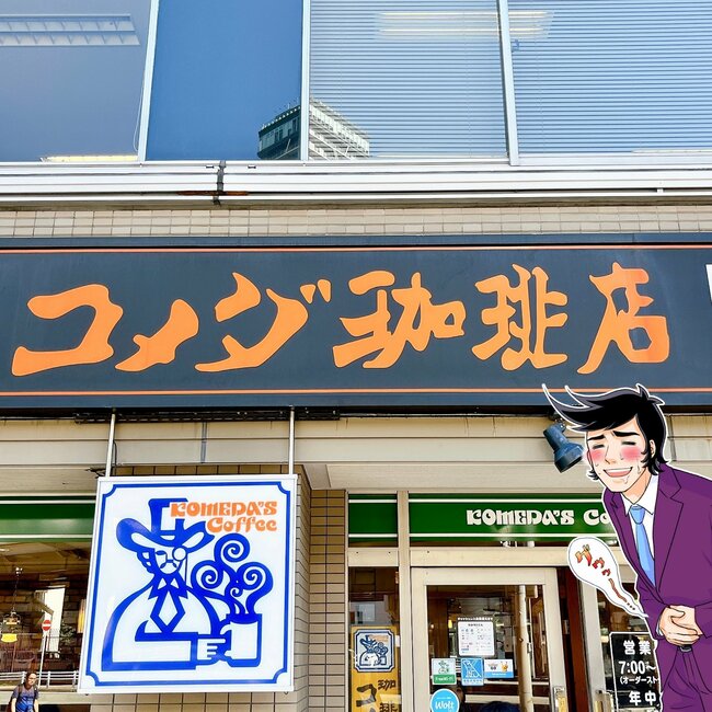 「めっちゃウマいねんけど」「お腹いっぱいやで」コメダ珈琲の“期間限定スイーツ”美味すぎてパクパク食べてしまう!「ずっと出しておいてほしい」