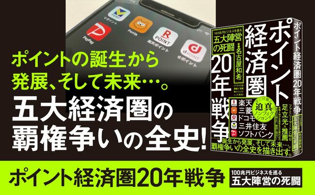 ポイント経済圏20年戦争_A-1