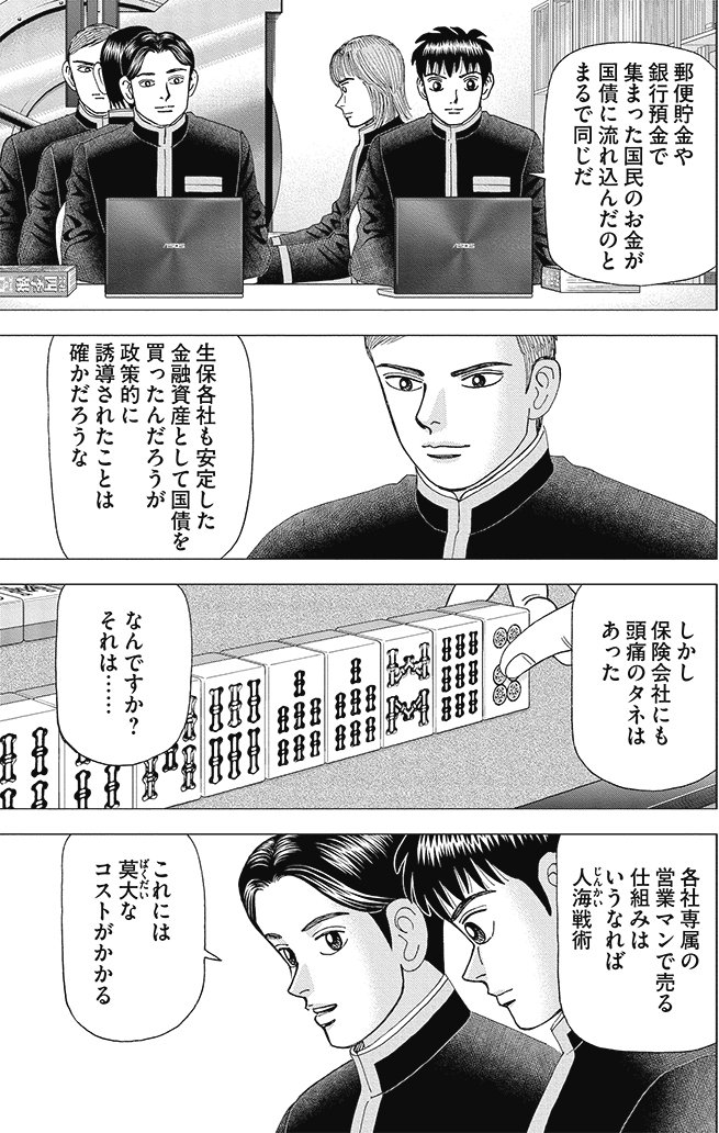 漫画インベスターZ 16巻P171