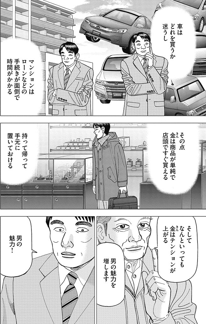 漫画インベスターZ 18巻P88