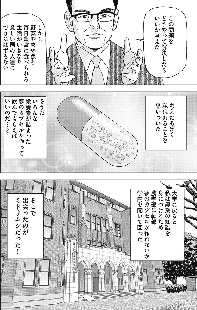 漫画インベスターZ 7巻P130