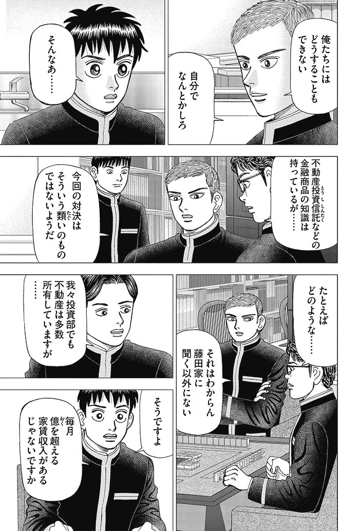 漫画インベスターZ 14巻P35