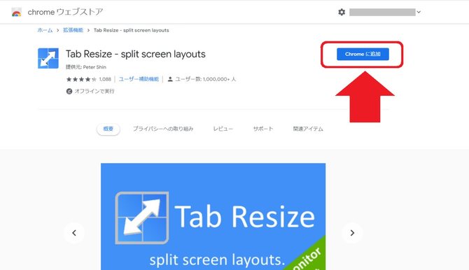 Chromeに追加