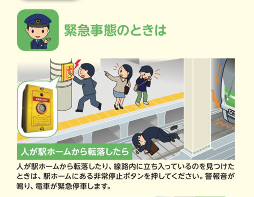 駅のホームから転落した人を絶対に引き上げてはいけない理由 危機管理最前線 From リスク対策 Com ダイヤモンド オンライン