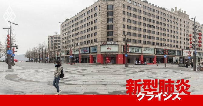 新型肺炎クライシス