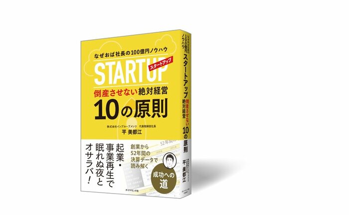 なぜおば社長は見た!?ダメ社長のヤバすぎる経営事情（3）〈PR〉