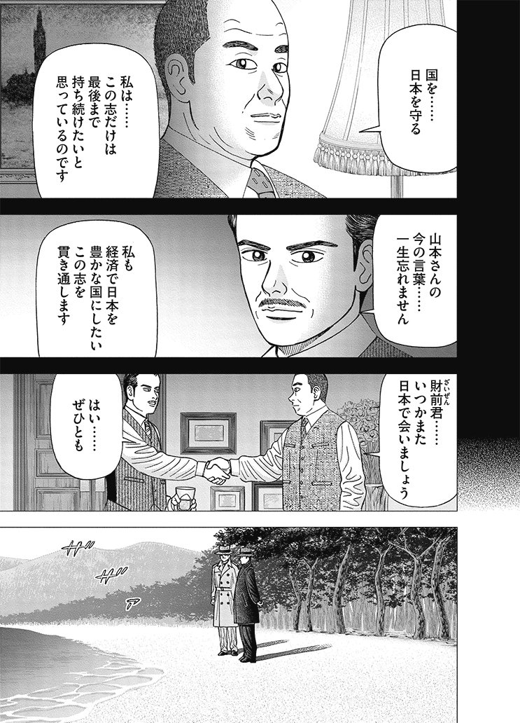 漫画インベスターZ 9巻P91