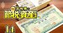 社長への高額報酬が株主代表訴訟に発展！正しい「株式報酬」の使い方を弁護士が指南