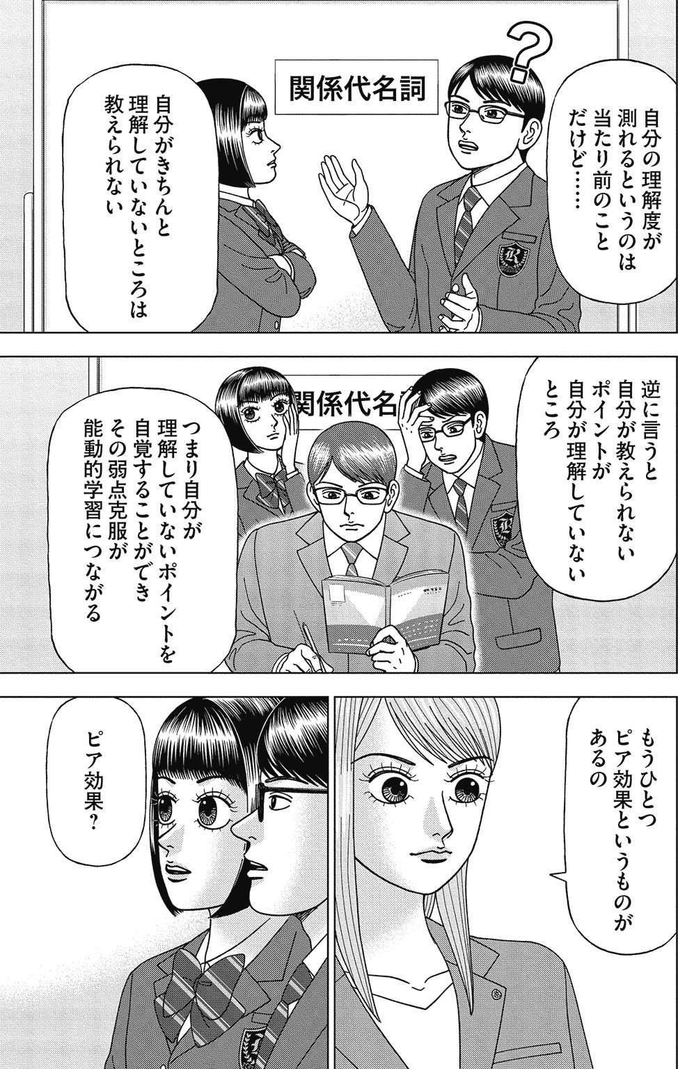 漫画ドラゴン桜2 3巻P79