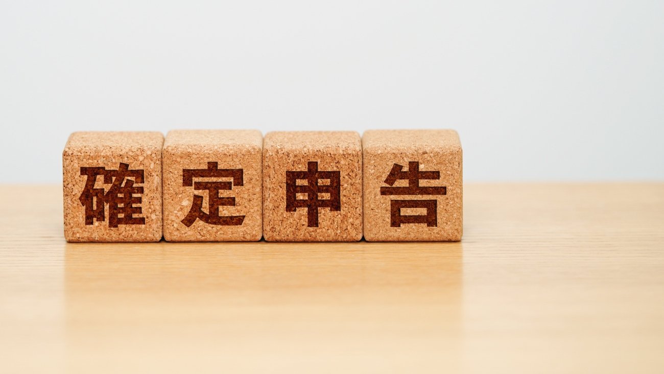 確定申告で絶対チェック! 意外な控除とは?