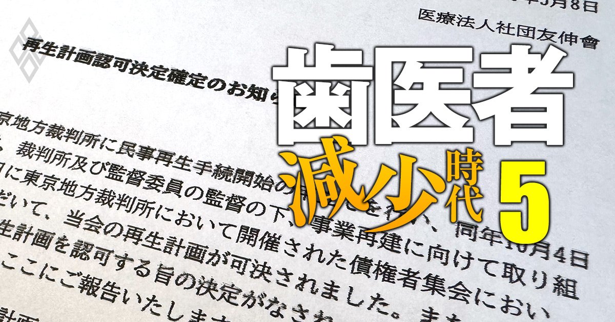 「マウスピース歯列矯正」価格競争激化で業界に淘汰の波、マスクで口元を隠せた“コロナバブル”終焉で大手が破綻