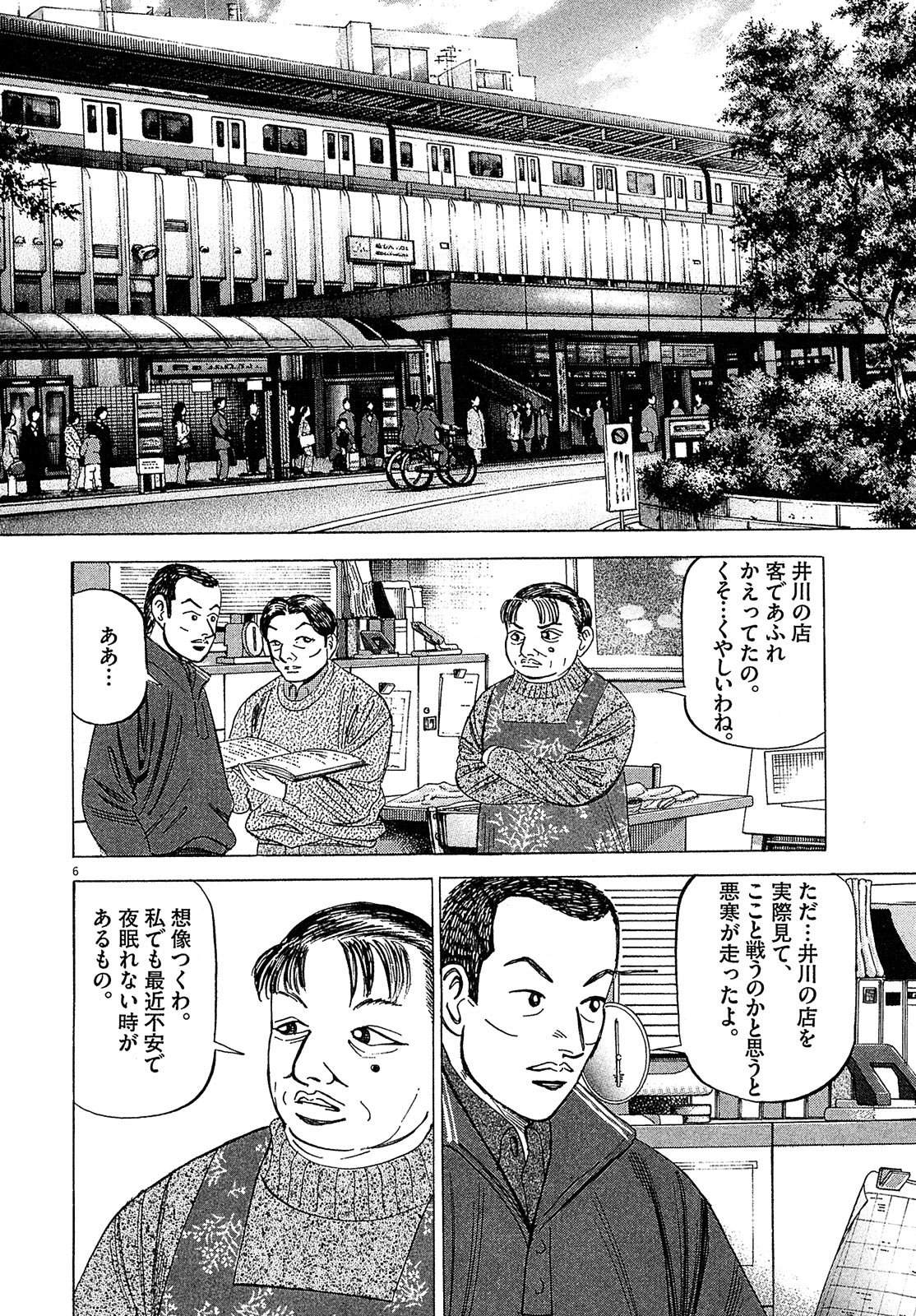 漫画マネーの拳 4巻P54