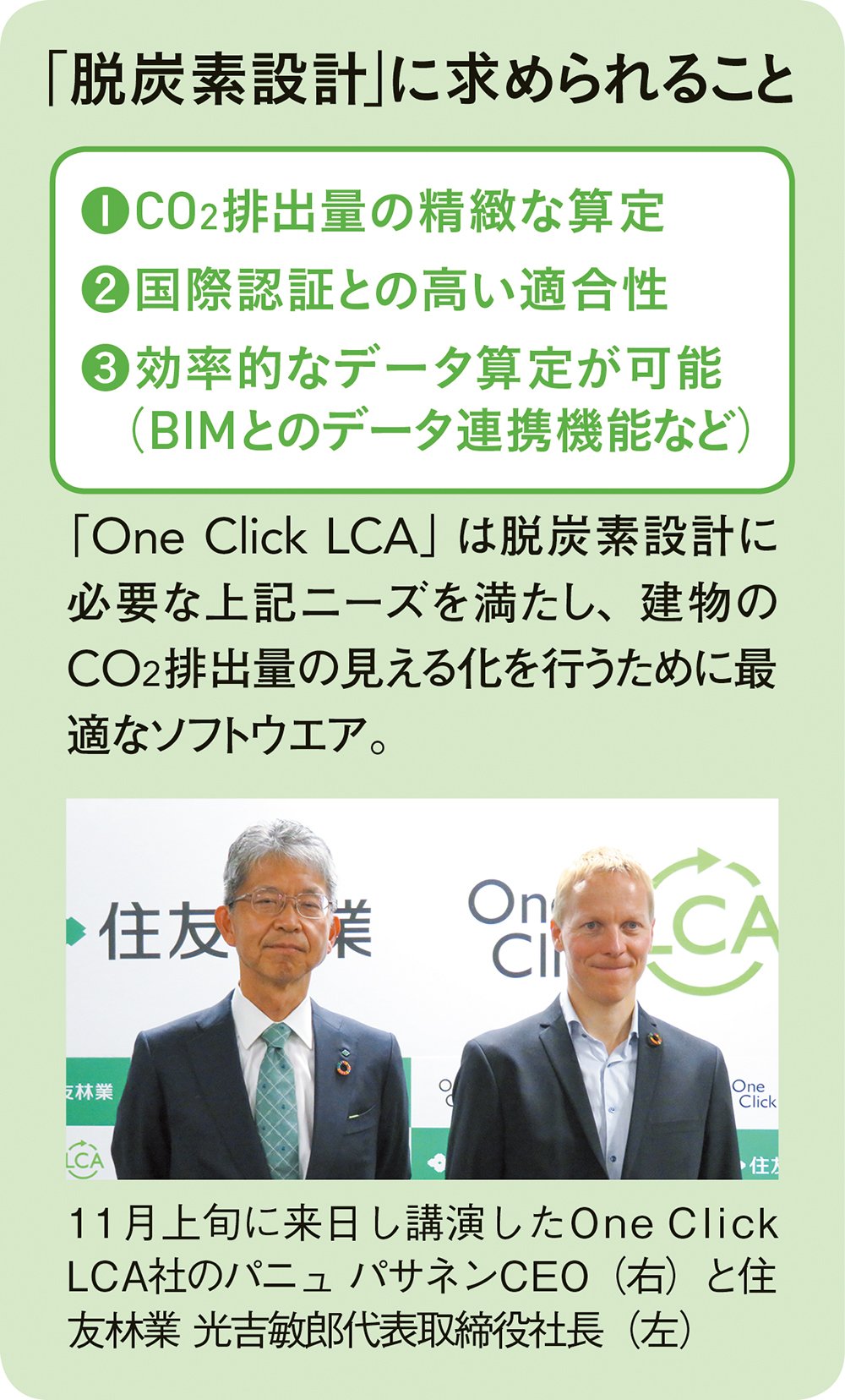 「ウッドサイクル」を回して社会全体のカーボンゼロに寄与。建築によるCO2排出の「見える化」と削減を支援、加速する脱炭素化戦略