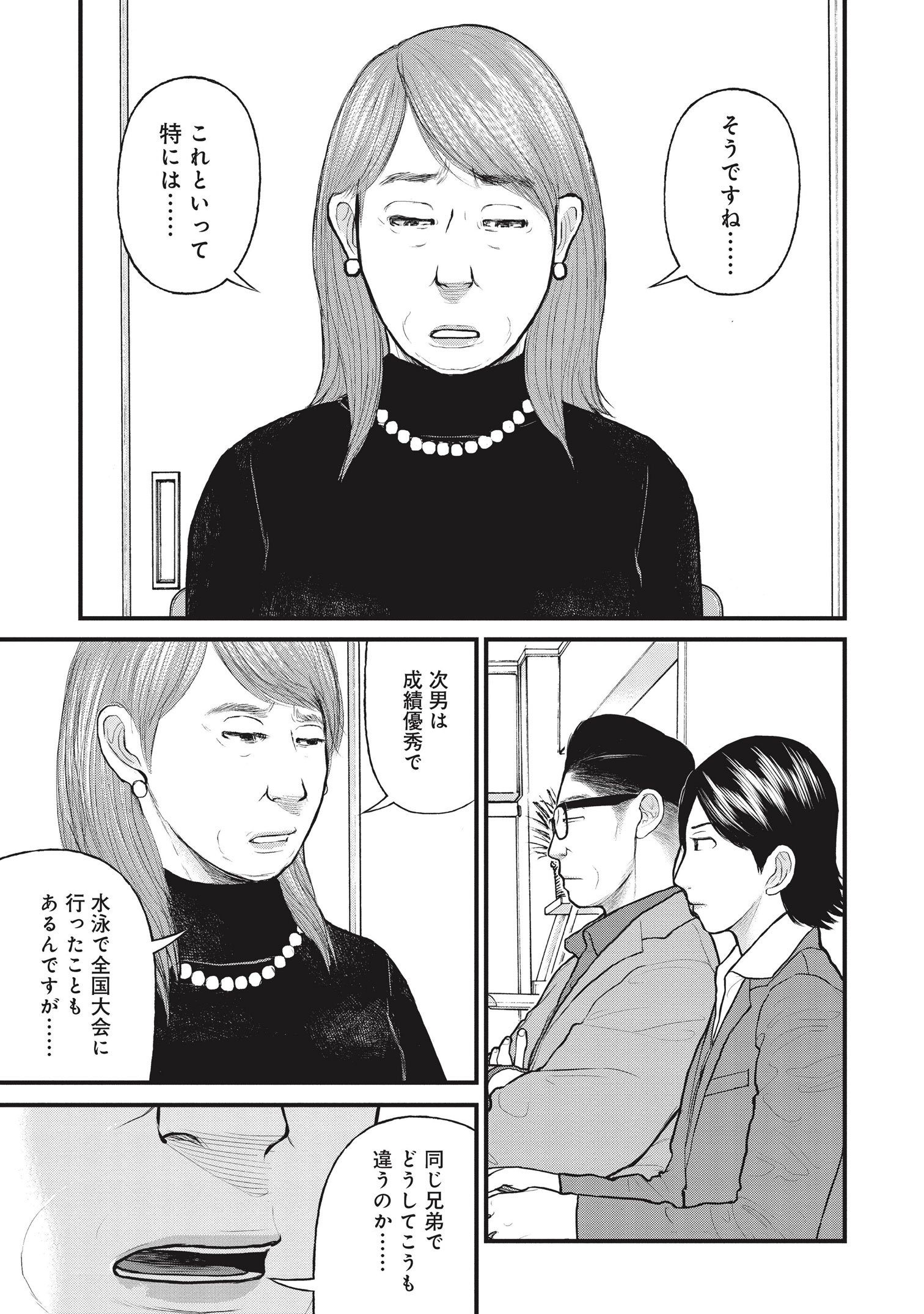 『「子供を殺してください」という親たち』原作：押川剛 漫画：鈴木マサカズ／新潮社