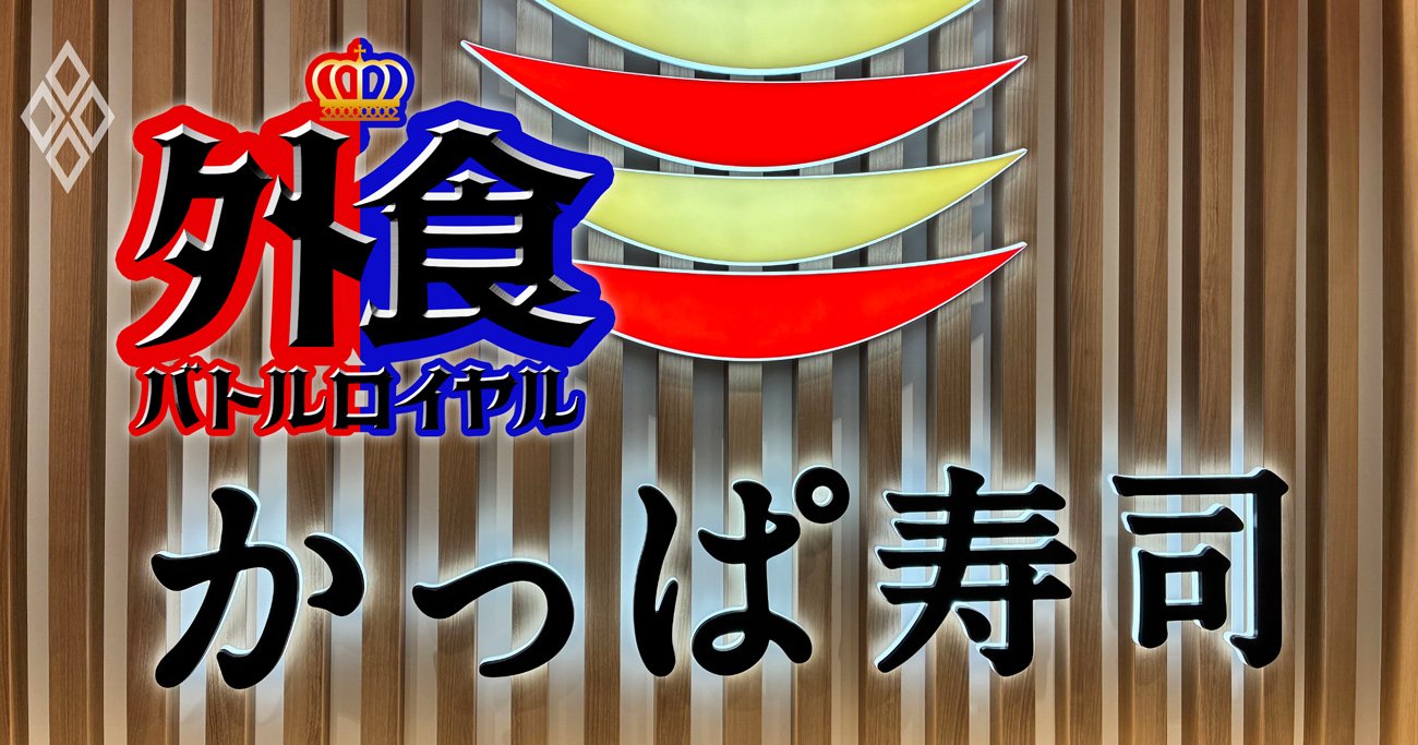 外食バトルロイヤル