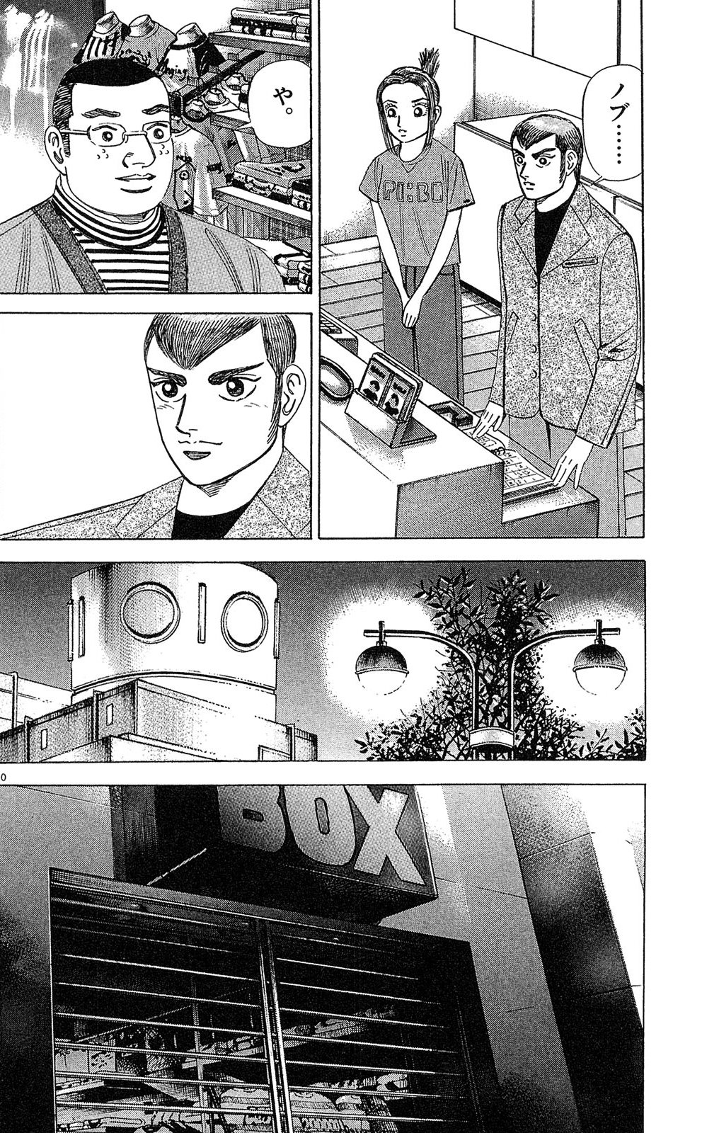 漫画マネーの拳 4巻P148