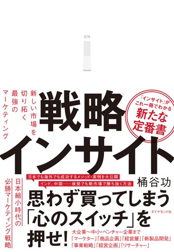 「インサイト」でインドのおむつ市場を開拓する