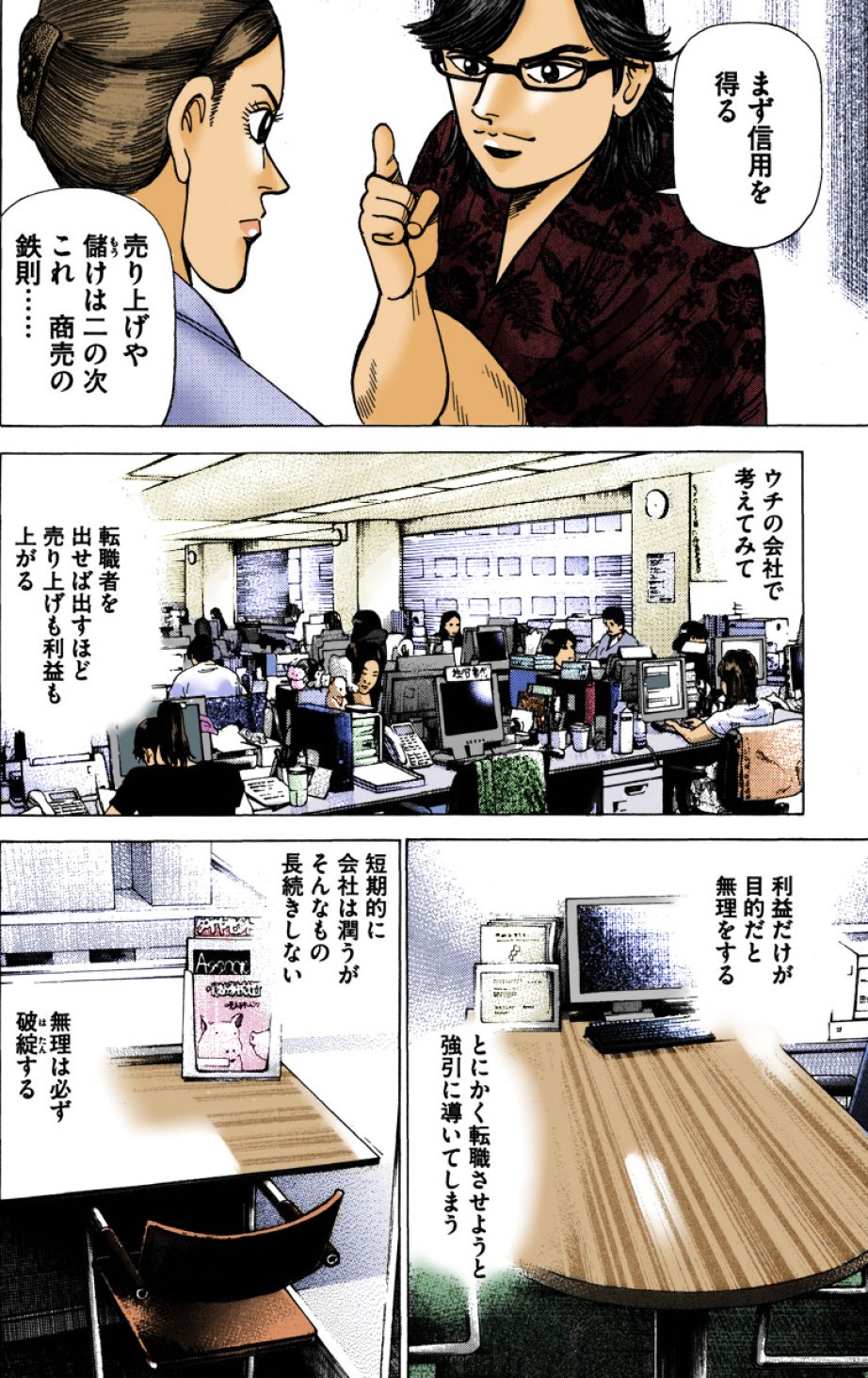 『エンゼルバンク』（c）三田紀房／コルク