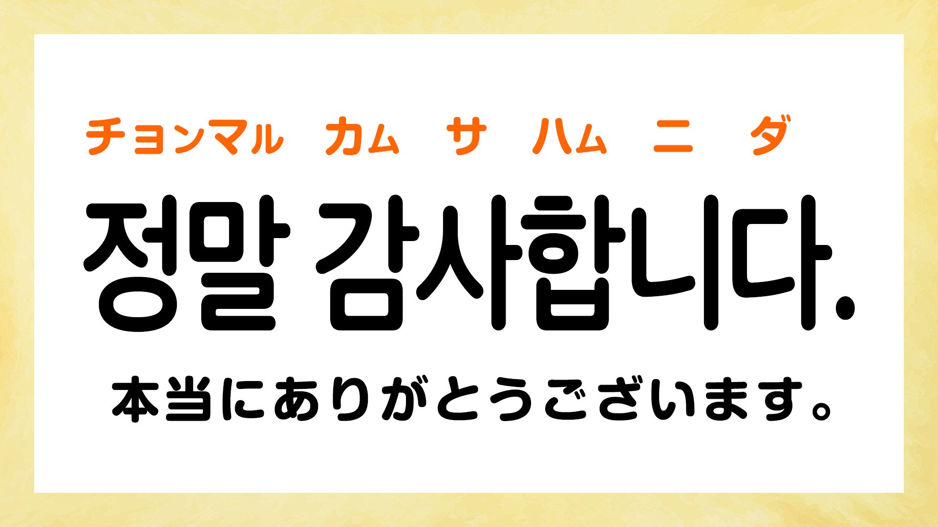 韓国語で「ありがとう」って何て言う?【すぐに使えるお礼のフレーズ5選】