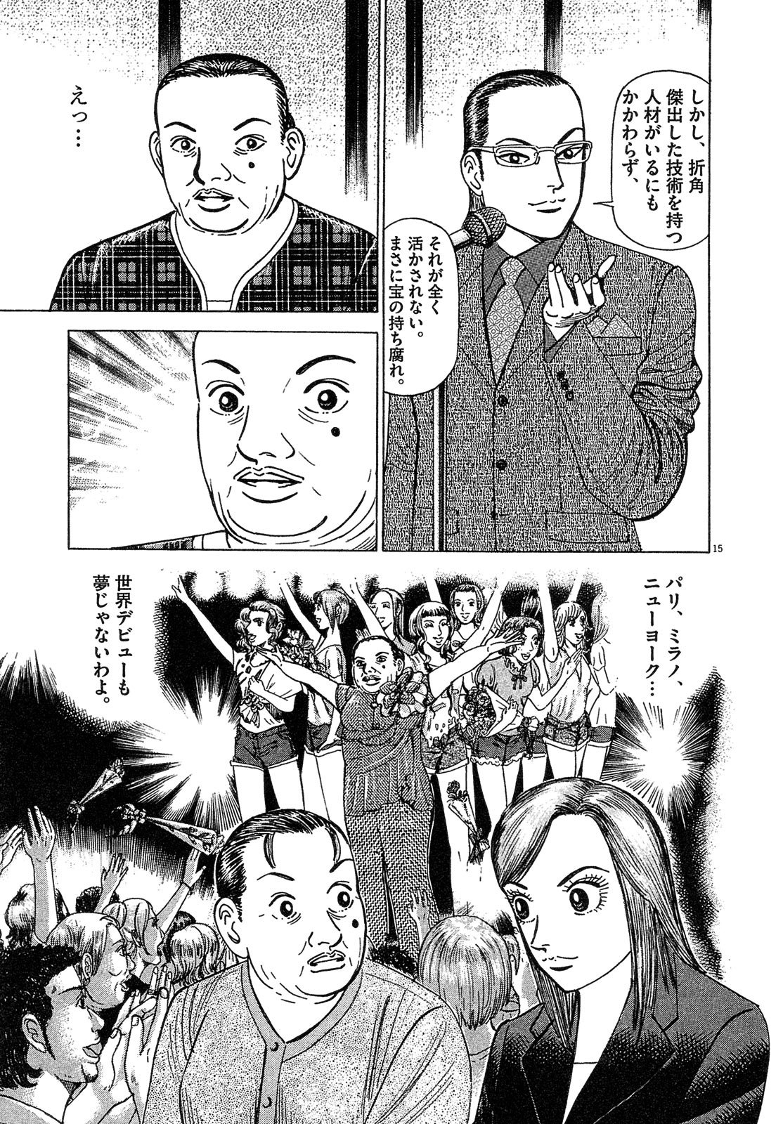 漫画マネーの拳 10巻P19