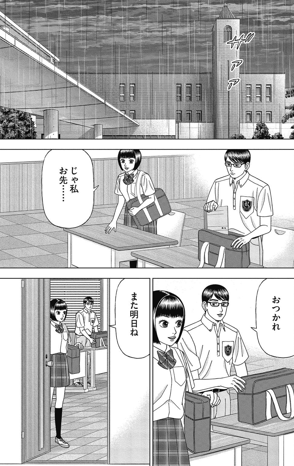 漫画ドラゴン桜2 12巻P13