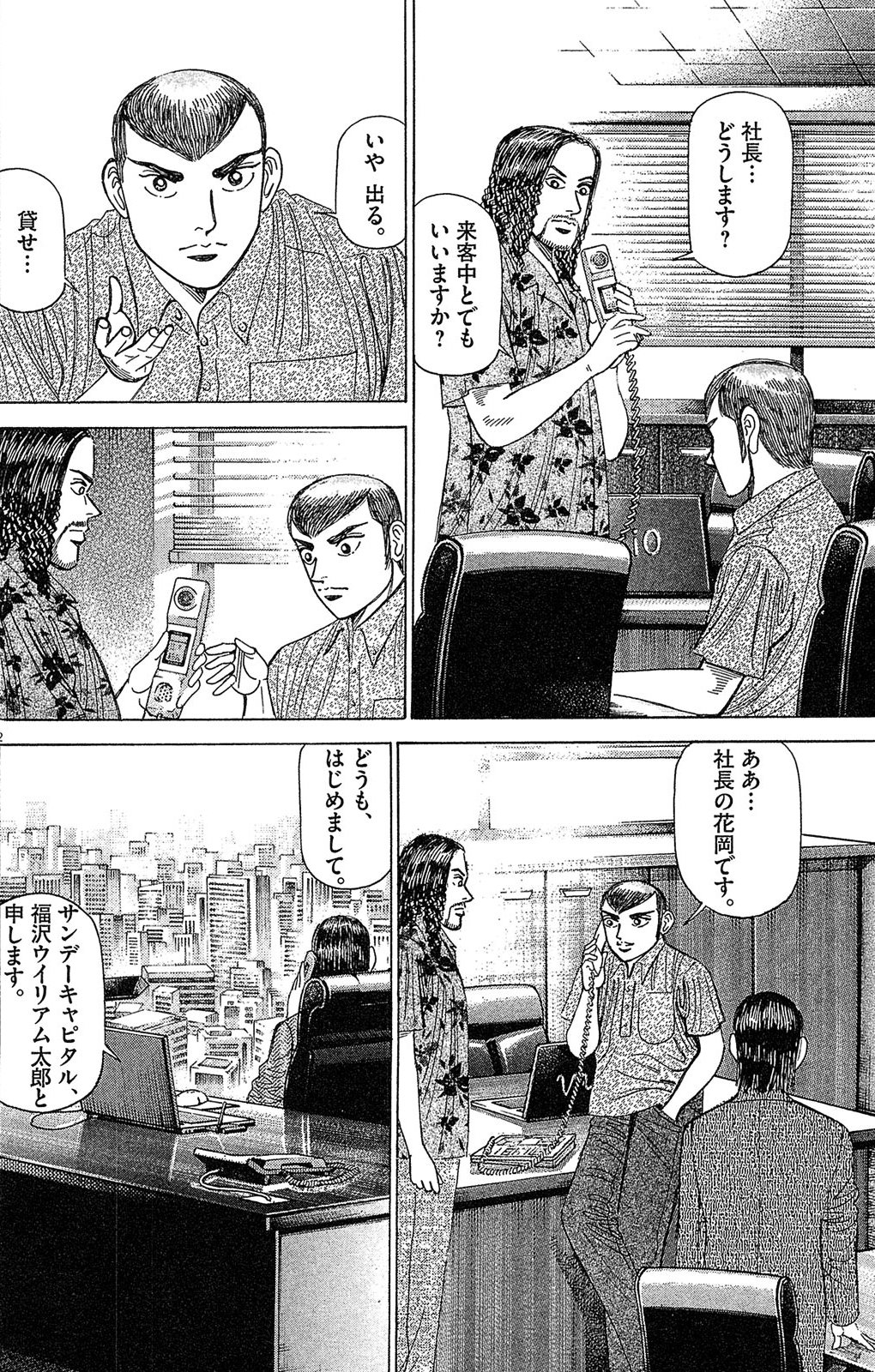 漫画マネーの拳 9巻P76
