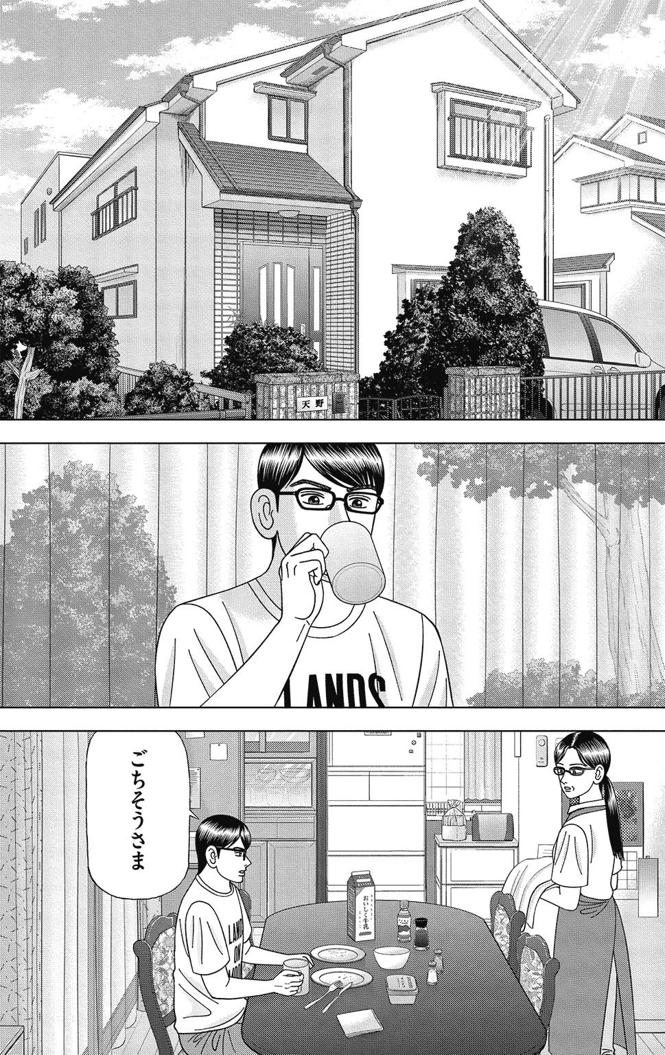 漫画ドラゴン桜2 13巻P137