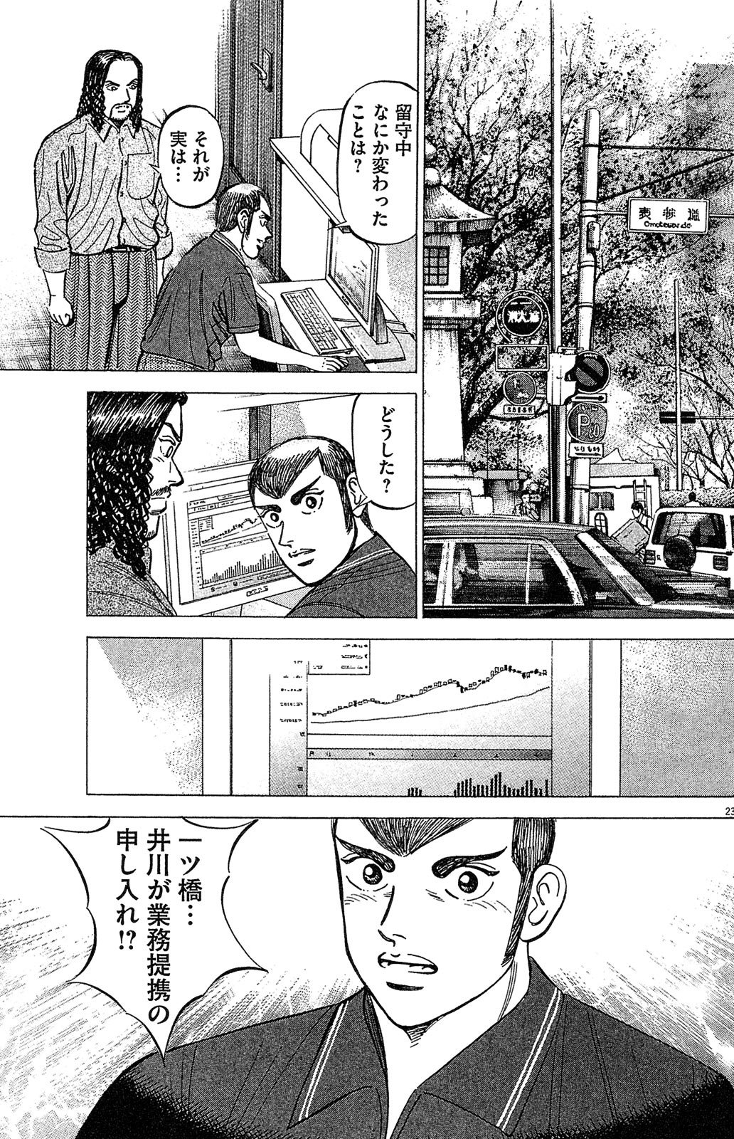 漫画マネーの拳 8巻P27