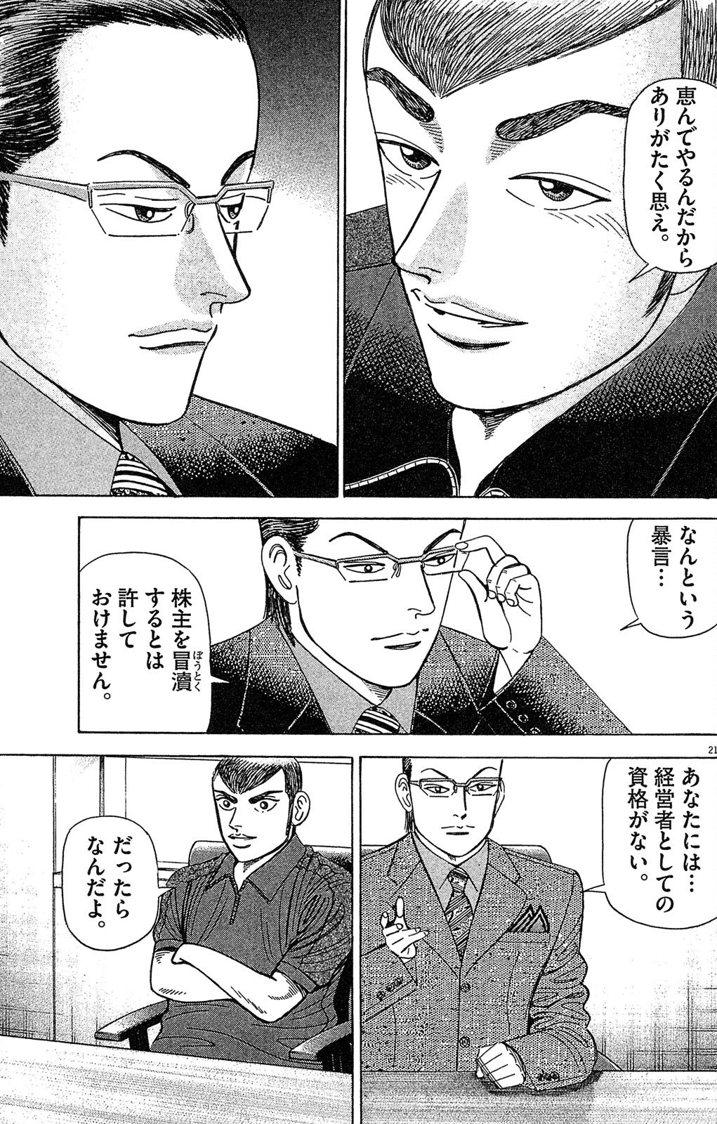 漫画マネーの拳 9巻P95