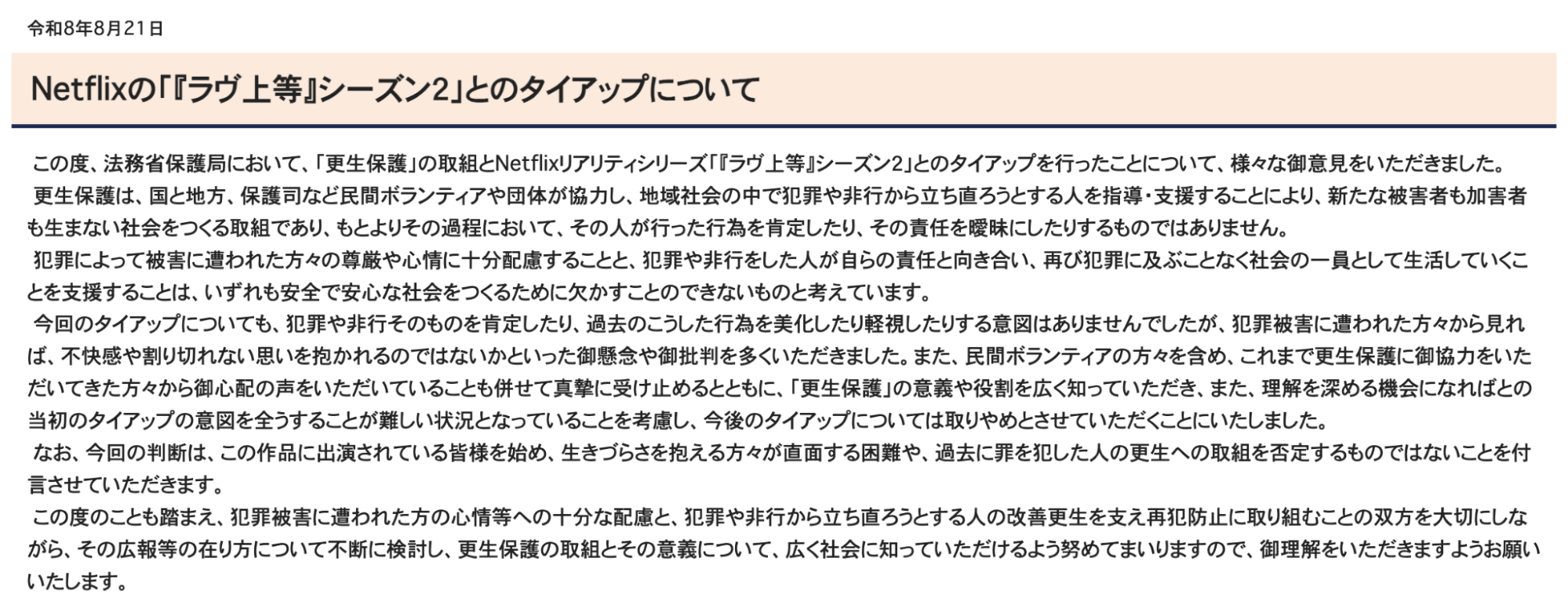 法務省ホームページのスクリーンショット