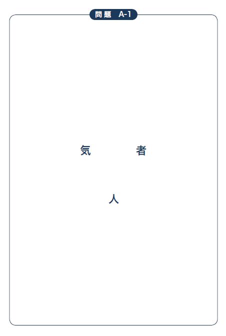 【月曜日は判断力アップ】毎日瞬読トレvol.04
