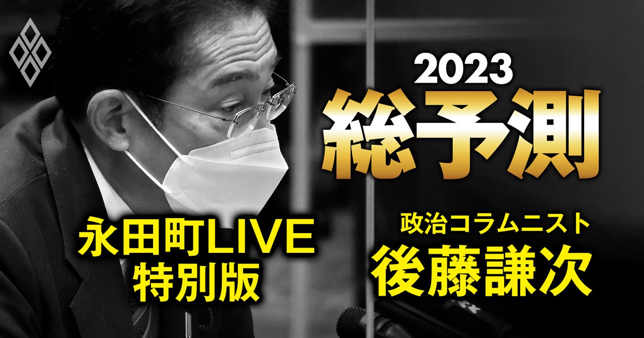 岸田首相は衆院解散権を行使するのか、鍵を握る沈黙の最大派閥「安倍派」の思惑