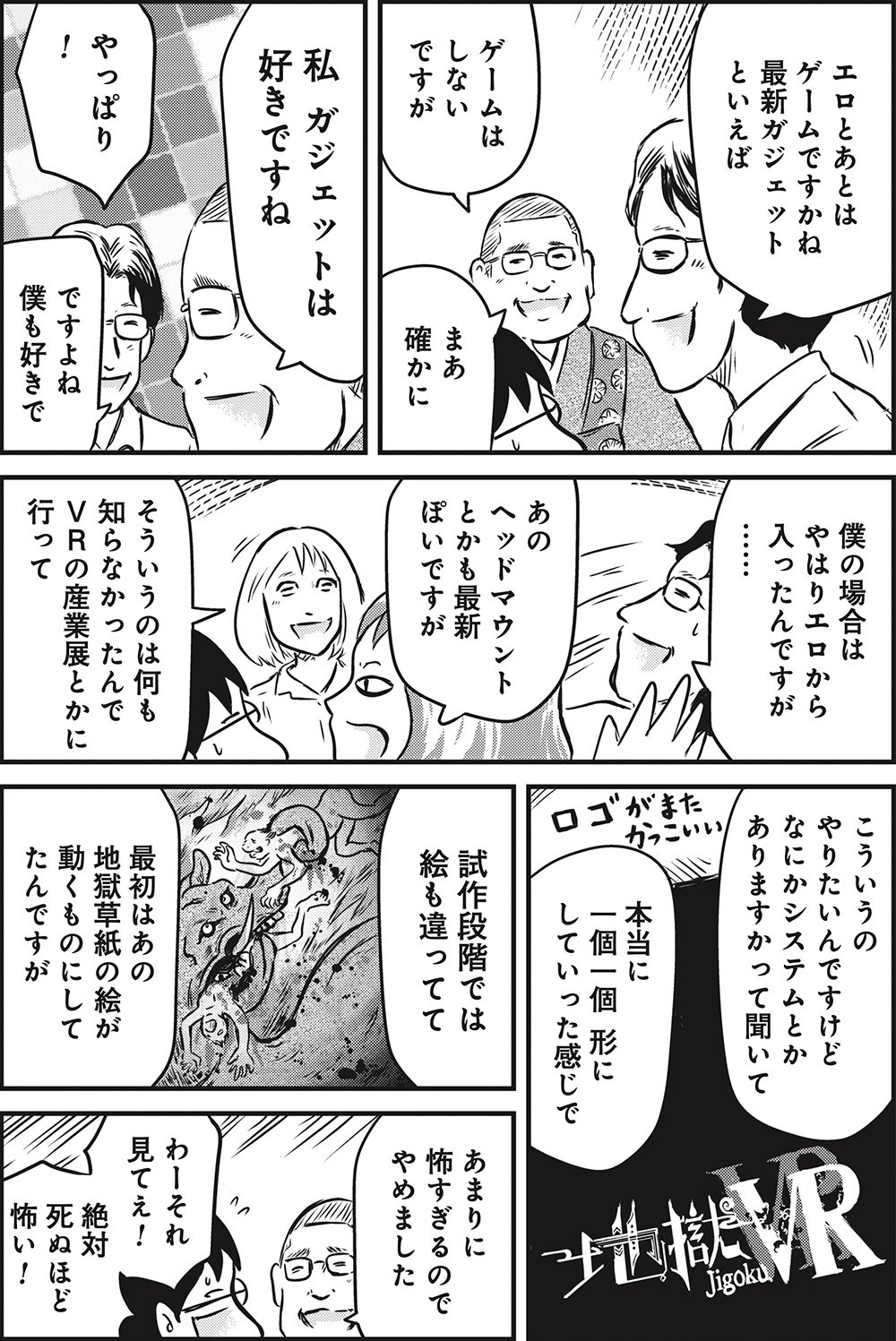 『カラスヤサトシの終活レボリューション』（c）カラスヤサトシ／鎌倉新書