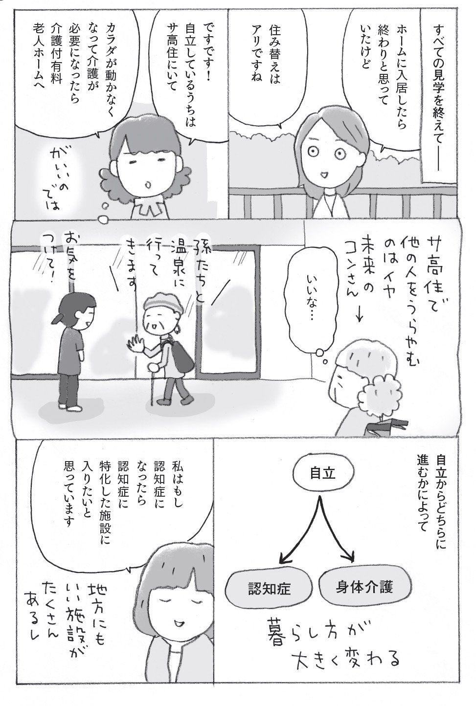 「共同生活が向いてない人」でも気楽に暮らせる自由度が高い老人ホームとは？