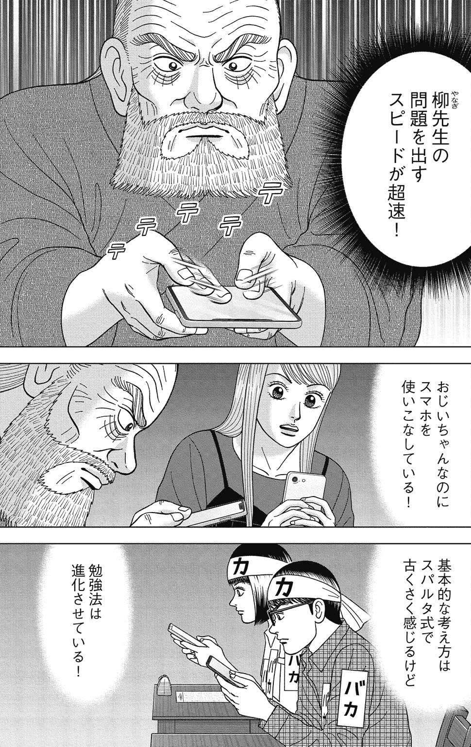 『ドラゴン桜2』(c)三田紀房/コルク 漫画ドラゴン桜2 8巻P159