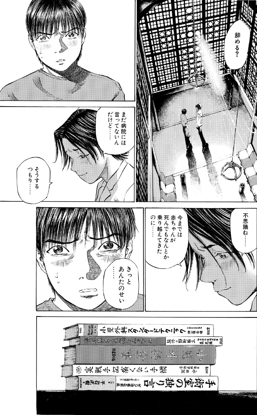 ブラックジャックによろしく　佐藤秀峰