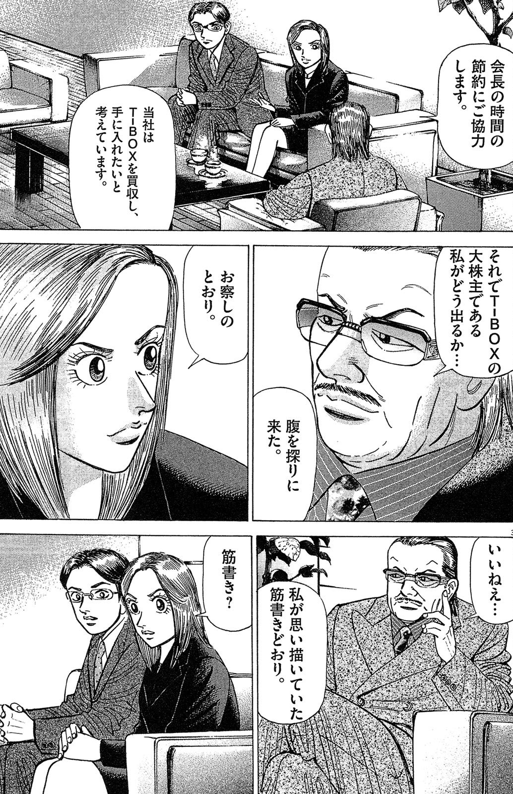 漫画マネーの拳 8巻P105