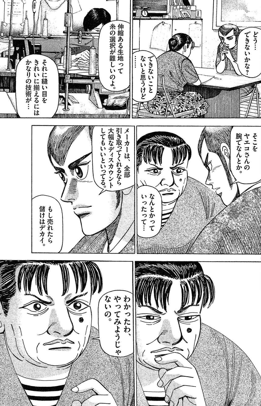 漫画マネーの拳 5巻P55