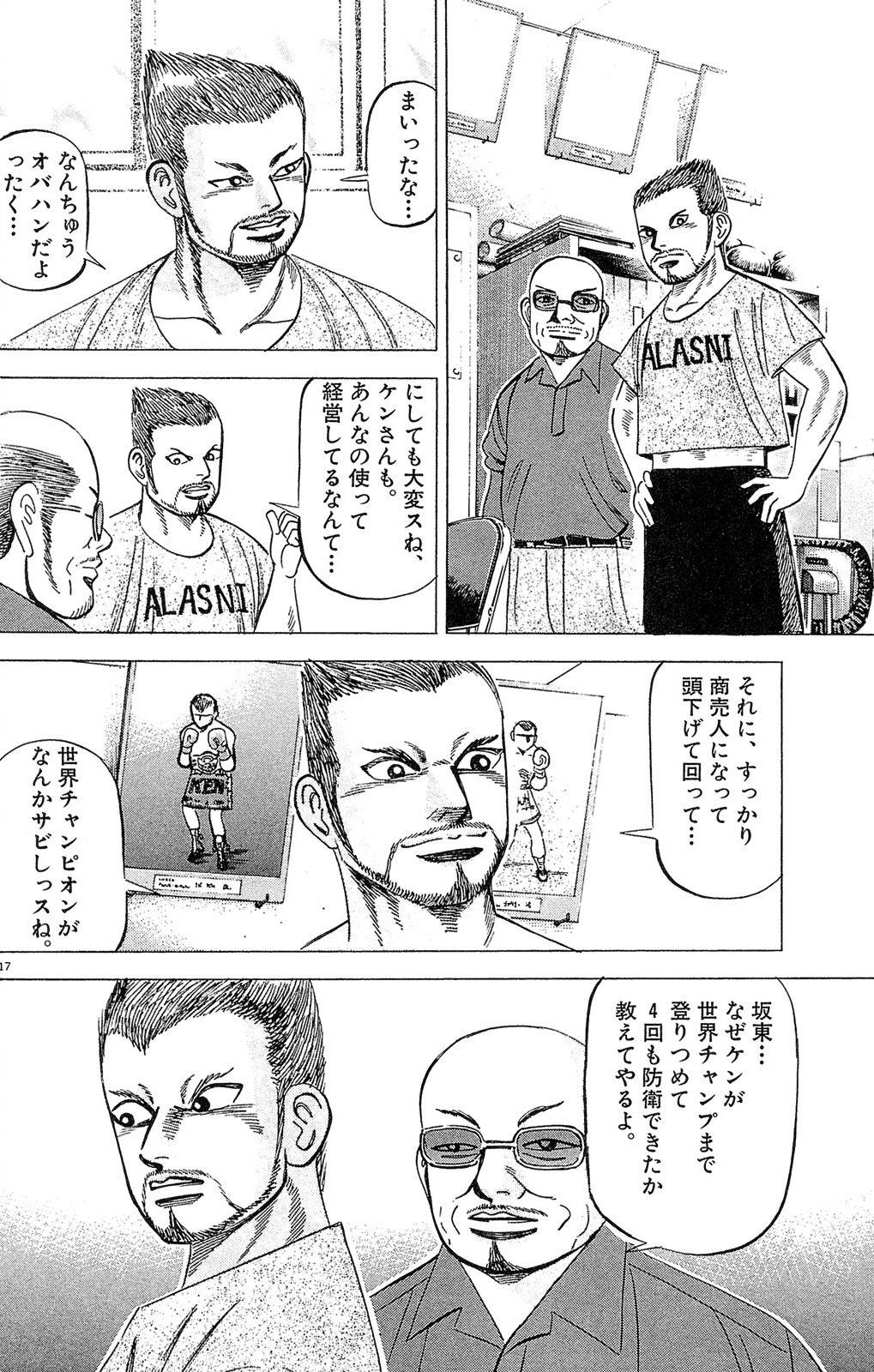 漫画マネーの拳 2巻P68